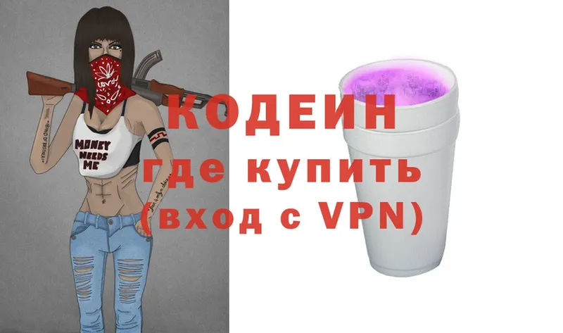 Кодеин Purple Drank  купить наркотик  Копейск 